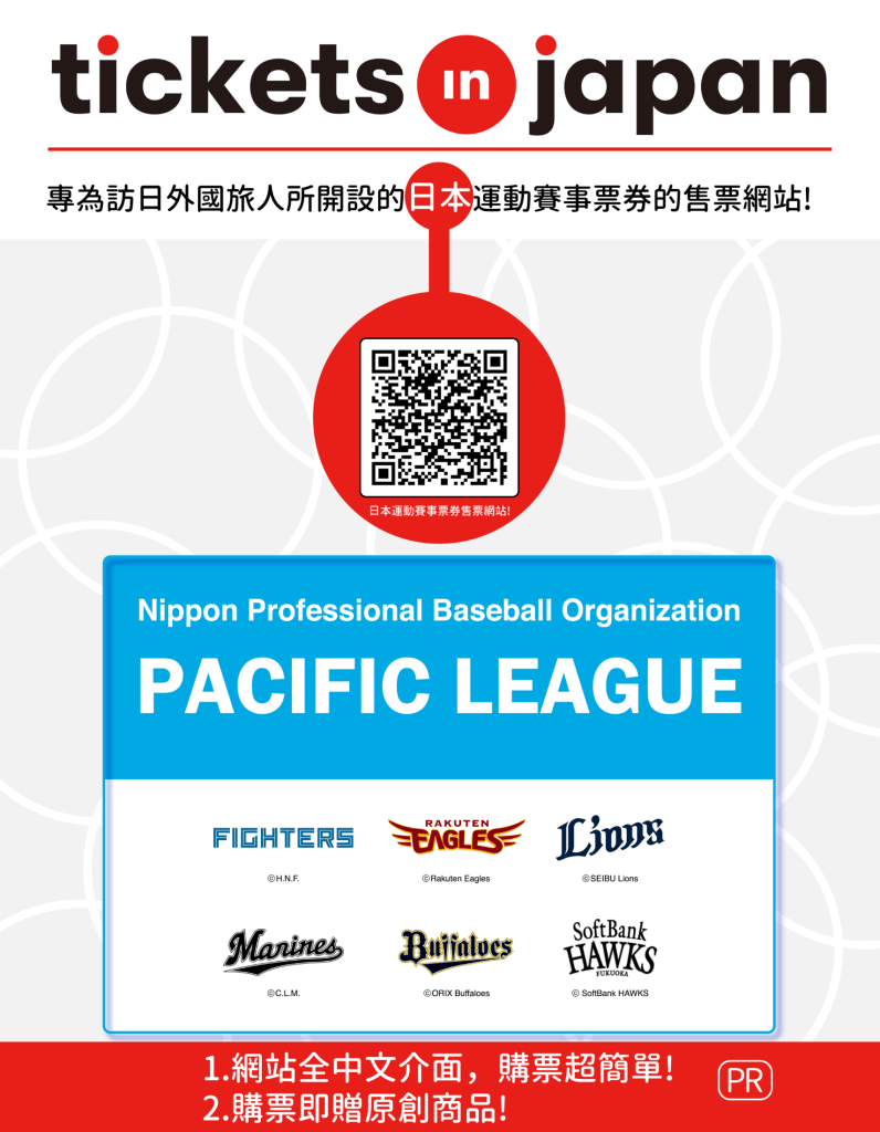 ・PR・立即點選圖片或掃描QR CODE，前往Tickets in Japan，輕鬆購買日本運動賽事入場券，購票更可獲贈原創商品!