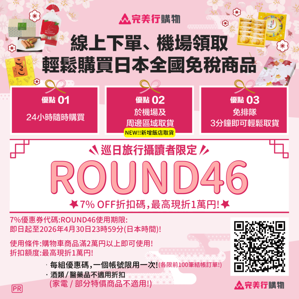・PR・日本線上免稅購物・完美行購物7%優惠券，最高現折1萬円，買越多省越多!，滿20,000円以上即可折抵! | 日本優惠券 | 日本クーポン | Japan Coupons | 일본 쿠폰!