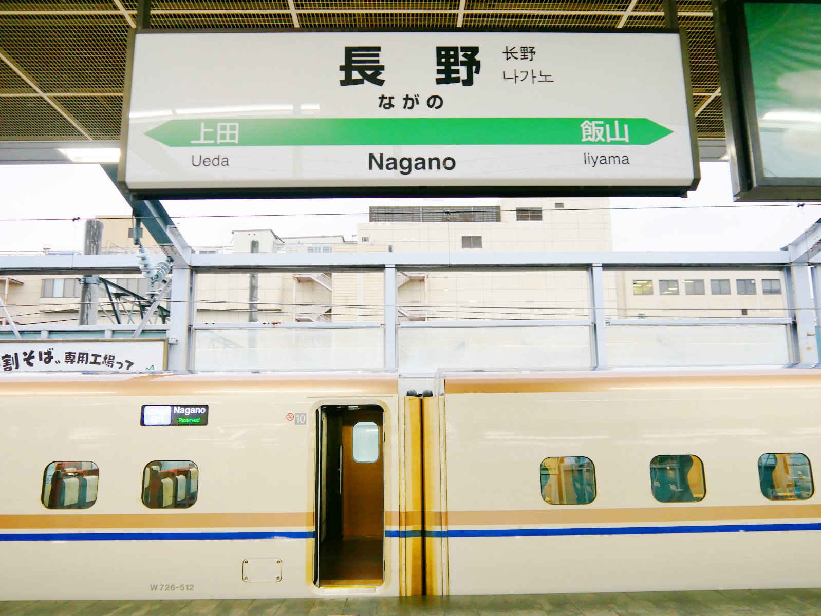 巡日旅行| 跨縣旅行!利用JR東日本超值的長野、新潟地區鐵路周遊券，從