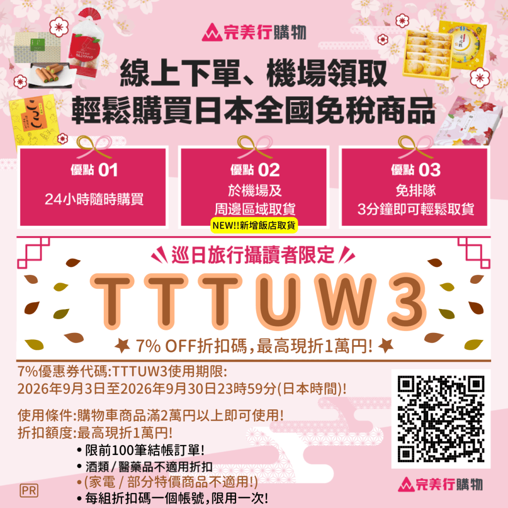 ・PR・日本線上免稅購物・完美行購物最新7%優惠券(9月優惠券)，最高現折1萬円，買越多省越多!，滿20,000円以上即可折抵! | 日本優惠券 | 日本クーポン | Japan Coupons | 일본 쿠폰!