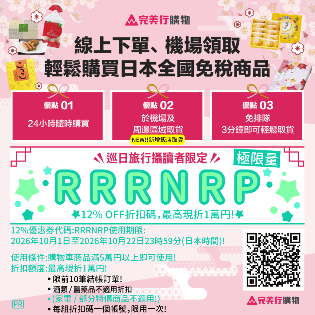 ・PR・日本線上免稅購物・完美行購物最新極限量超值優惠券12%優惠券(10月優惠券)，最高現折1萬円，買越多省越多!，滿50,000円以上即可折抵! | 日本優惠券 | 日本クーポン | Japan Coupons | 일본 쿠폰!